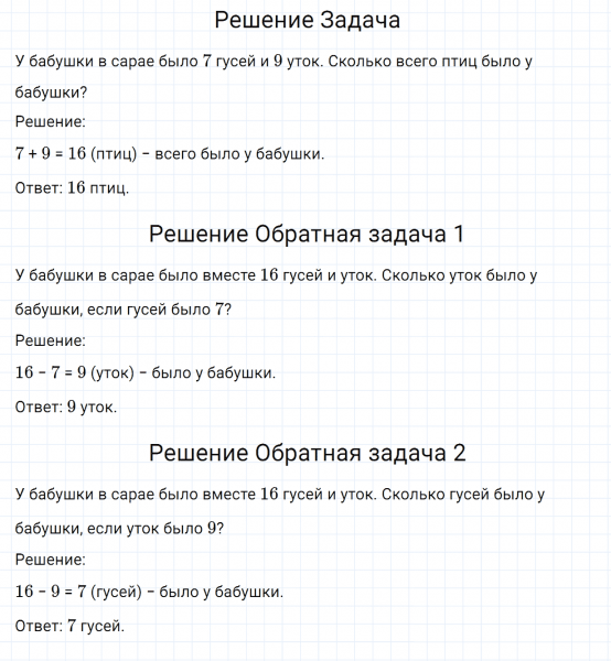 ГДЗ по математике 3 класс Дорофеев, Миракова часть 1 страница 13 номер 5