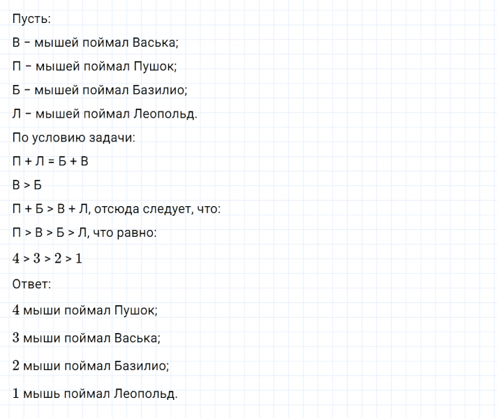 ГДЗ по математике 3 класс Дорофеев, Миракова часть 1 страница 13 номер 8
