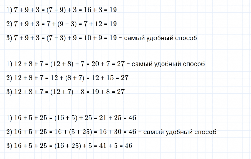 ГДЗ по математике 3 класс Дорофеев, Миракова часть 1 страница 14 номер 1