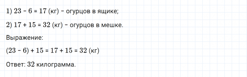 ГДЗ по математике 3 класс Дорофеев, Миракова часть 1 страница 14 номер 6