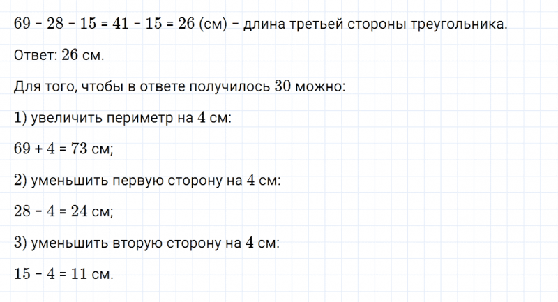 ГДЗ по математике 3 класс Дорофеев, Миракова часть 1 страница 16 номер 4