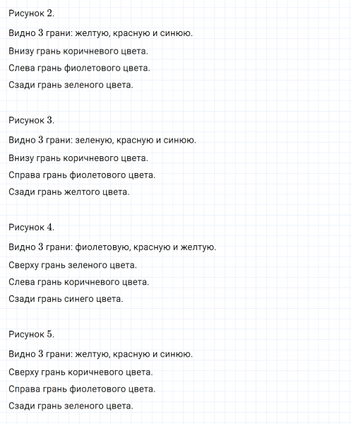 ГДЗ по математике 3 класс Дорофеев, Миракова часть 1 страница 16 номер 5