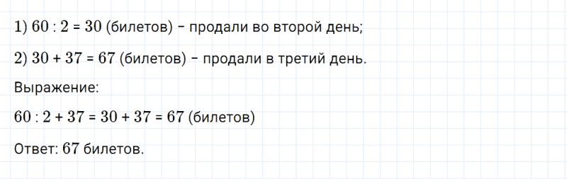 ГДЗ по математике 3 класс Дорофеев, Миракова часть 1 страница 16 номер 8