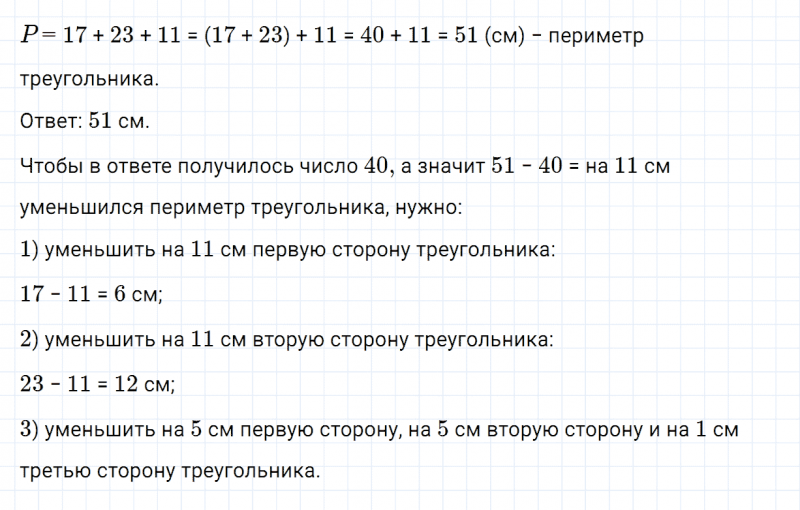 ГДЗ по математике 3 класс Дорофеев, Миракова часть 1 страница 17 номер 4