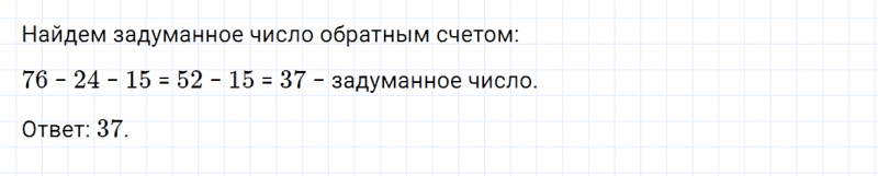 ГДЗ по математике 3 класс Дорофеев, Миракова часть 1 страница 17 номер 5