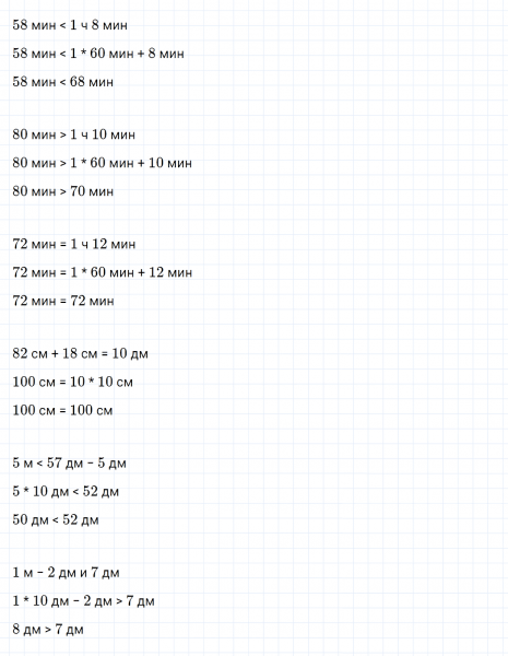 ГДЗ по математике 3 класс Дорофеев, Миракова часть 1 страница 17 номер 8