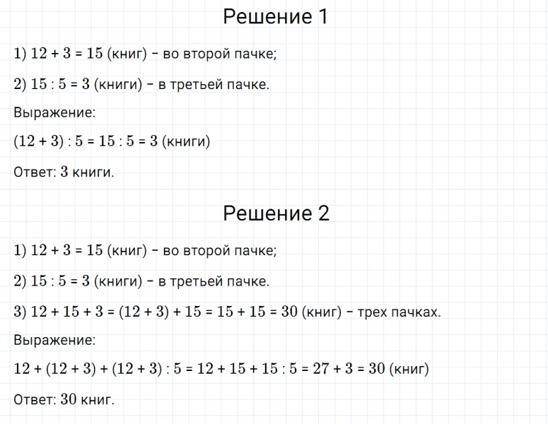 ГДЗ по математике 3 класс Дорофеев, Миракова часть 1 страница 17 номер 9