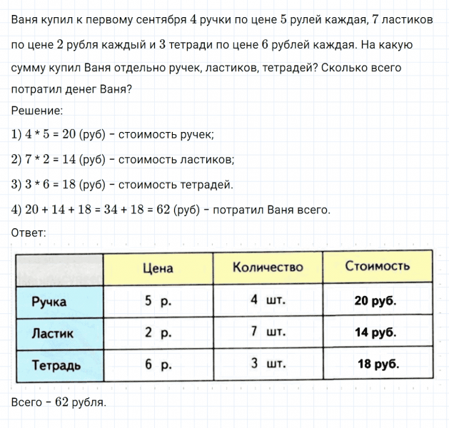 ГДЗ по математике 3 класс Дорофеев, Миракова часть 1 страница 20 номер 1