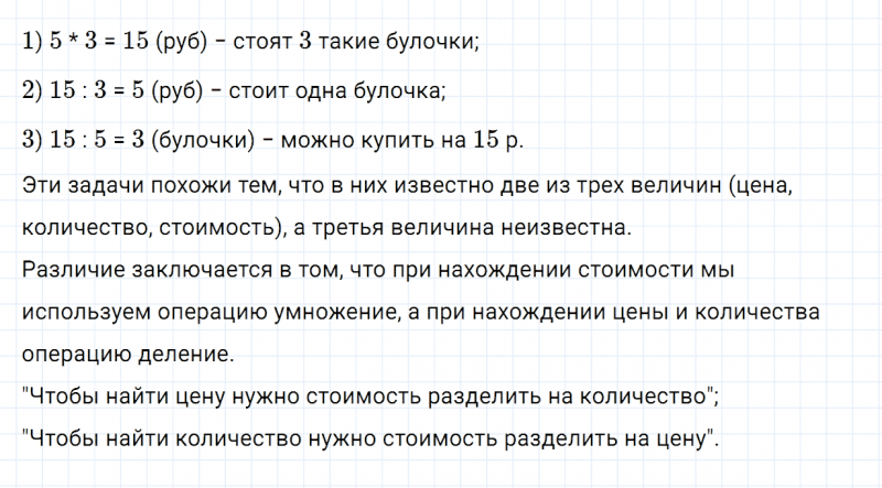 ГДЗ по математике 3 класс Дорофеев, Миракова часть 1 страница 20 номер 2