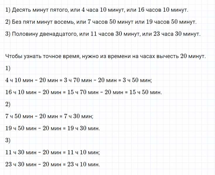 ГДЗ по математике 3 класс Дорофеев, Миракова часть 1 страница 20 номер 6