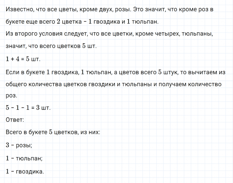 ГДЗ по математике 3 класс Дорофеев, Миракова часть 1 страница 20 номер 9
