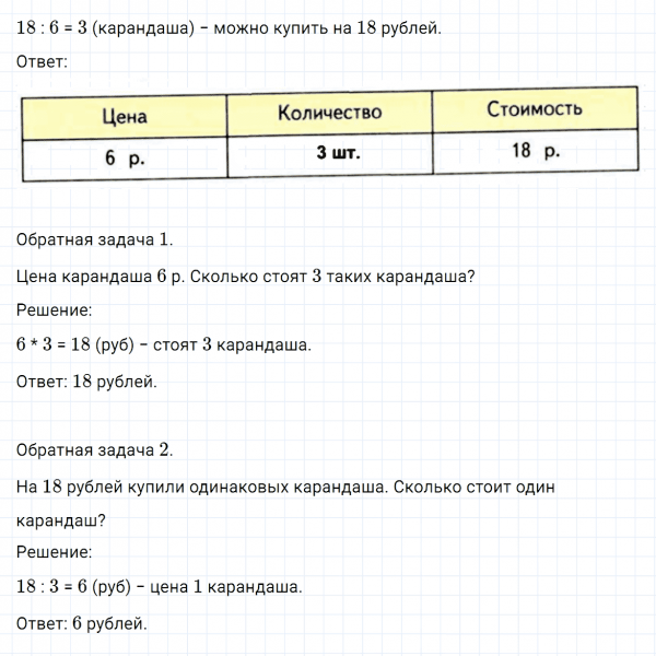 ГДЗ по математике 3 класс Дорофеев, Миракова часть 1 страница 21 номер 4