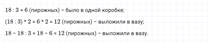 ГДЗ по математике 3 класс Дорофеев, Миракова часть 1 страница 21 номер 6