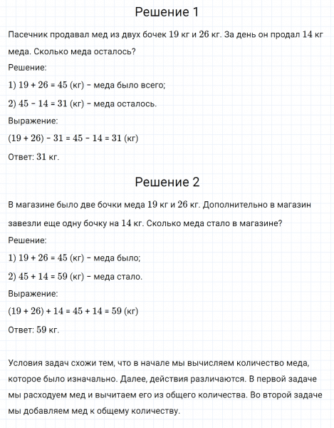 ГДЗ по математике 3 класс Дорофеев, Миракова часть 1 страница 23 номер 2
