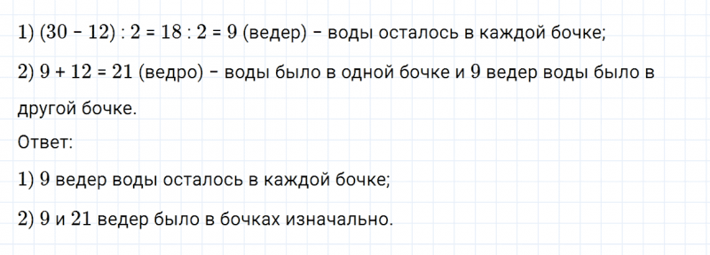 ГДЗ по математике 3 класс Дорофеев, Миракова часть 1 страница 23 номер 5
