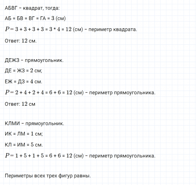 ГДЗ по математике 3 класс Дорофеев, Миракова часть 1 страница 23 номер 6