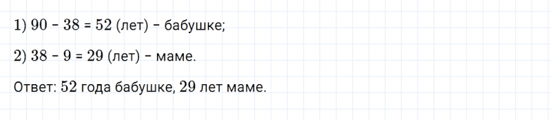 ГДЗ по математике 3 класс Дорофеев, Миракова часть 1 страница 25 номер 4