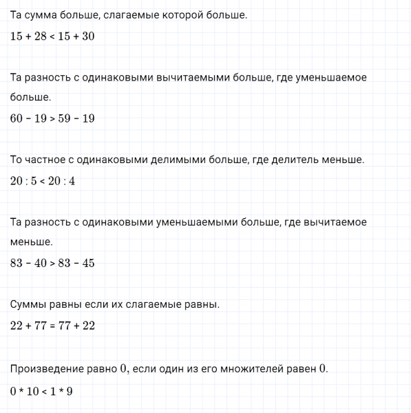 ГДЗ по математике 3 класс Дорофеев, Миракова часть 1 страница 25 номер 5