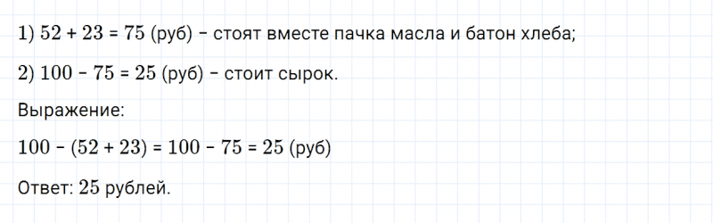 ГДЗ по математике 3 класс Дорофеев, Миракова часть 1 страница 25 номер 6