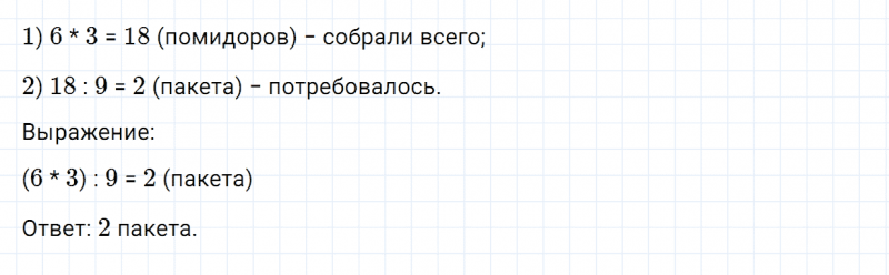 ГДЗ по математике 3 класс Дорофеев, Миракова часть 1 страница 25 номер 8