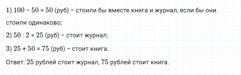 ГДЗ по математике 3 класс Дорофеев, Миракова часть 1 страница 25 номер 9