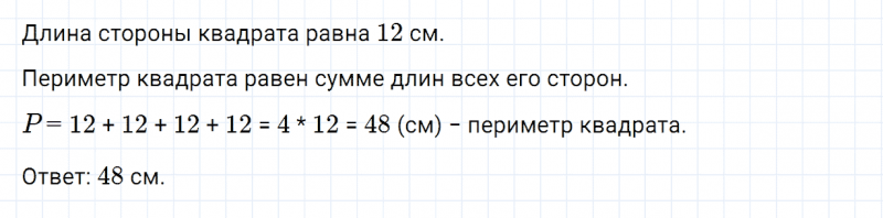ГДЗ по математике 3 класс Дорофеев, Миракова часть 1 страница 26 номер 10