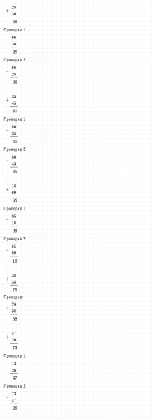 ГДЗ по математике 3 класс Дорофеев, Миракова часть 1 страница 26 номер 3