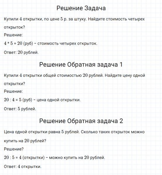 ГДЗ по математике 3 класс Дорофеев, Миракова часть 1 страница 26 номер 4