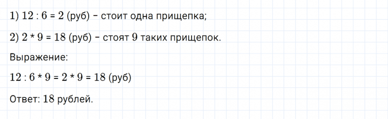 ГДЗ по математике 3 класс Дорофеев, Миракова часть 1 страница 26 номер 7