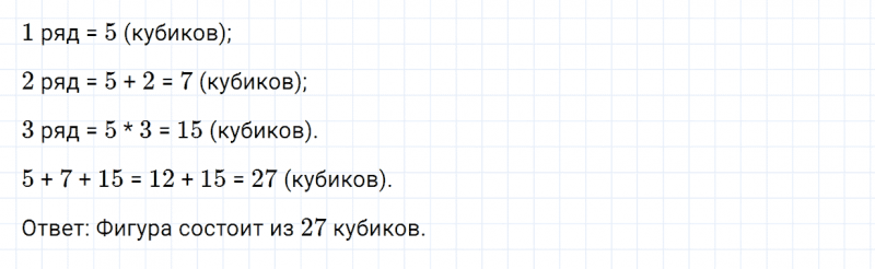 ГДЗ по математике 3 класс Дорофеев, Миракова часть 1 страница 26 номер 8