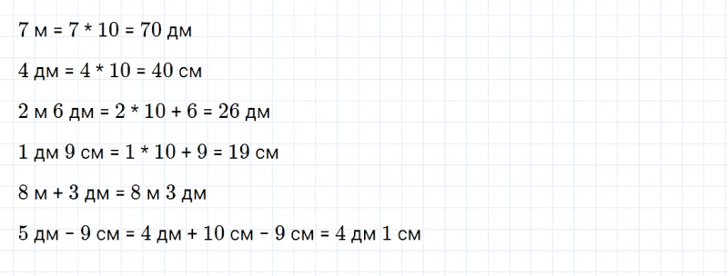 ГДЗ по математике 3 класс Дорофеев, Миракова часть 1 страница 26 номер 9