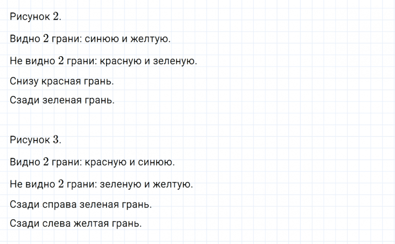 ГДЗ по математике 3 класс Дорофеев, Миракова часть 1 страница 28 номер 2