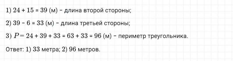 ГДЗ по математике 3 класс Дорофеев, Миракова часть 1 страница 28 номер 6
