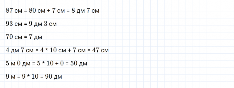 ГДЗ по математике 3 класс Дорофеев, Миракова часть 1 страница 28 номер 8