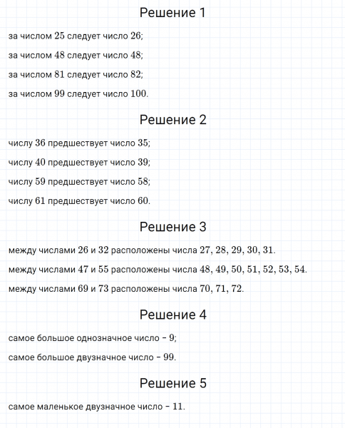 ГДЗ по математике 3 класс Дорофеев, Миракова часть 1 страница 3 номер 1