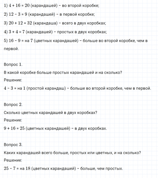 ГДЗ по математике 3 класс Дорофеев, Миракова часть 1 страница 3 номер 3