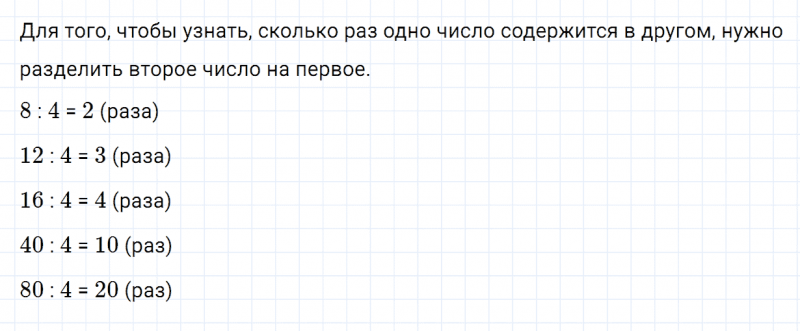 ГДЗ по математике 3 класс Дорофеев, Миракова часть 1 страница 3 номер 4