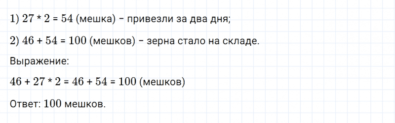 ГДЗ по математике 3 класс Дорофеев, Миракова часть 1 страница 30 номер 2