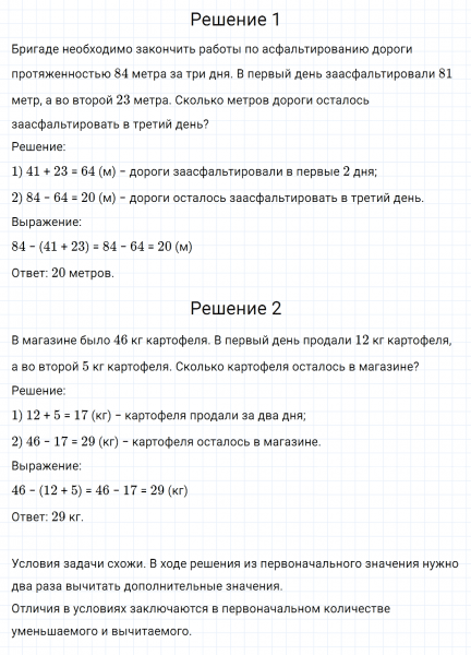 ГДЗ по математике 3 класс Дорофеев, Миракова часть 1 страница 30 номер 3