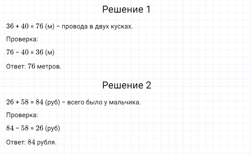 ГДЗ по математике 3 класс Дорофеев, Миракова часть 1 страница 30 номер 5