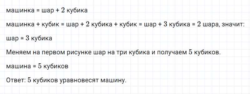ГДЗ по математике 3 класс Дорофеев, Миракова часть 1 страница 30 номер 8
