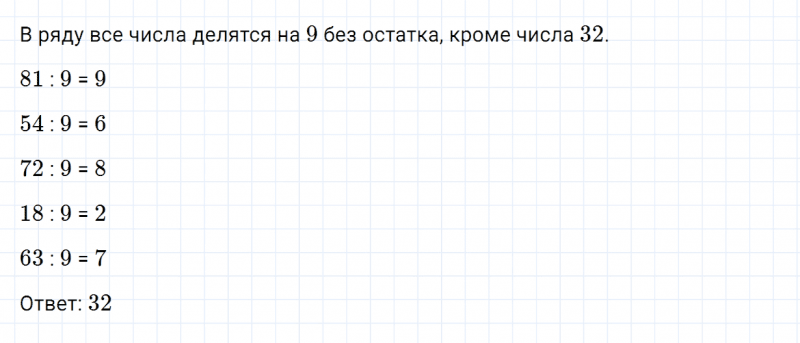 ГДЗ по математике 3 класс Дорофеев, Миракова часть 1 страница 32 номер 9