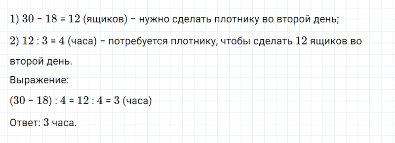 ГДЗ по математике 3 класс Дорофеев, Миракова часть 1 страница 34 номер 5