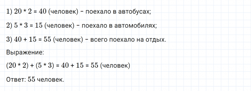 ГДЗ по математике 3 класс Дорофеев, Миракова часть 1 страница 34 номер 6