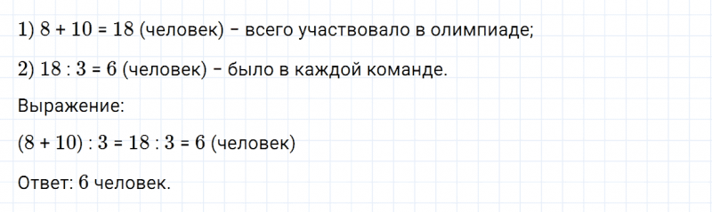 ГДЗ по математике 3 класс Дорофеев, Миракова часть 1 страница 36 номер 2