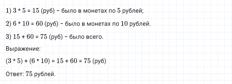 ГДЗ по математике 3 класс Дорофеев, Миракова часть 1 страница 36 номер 5