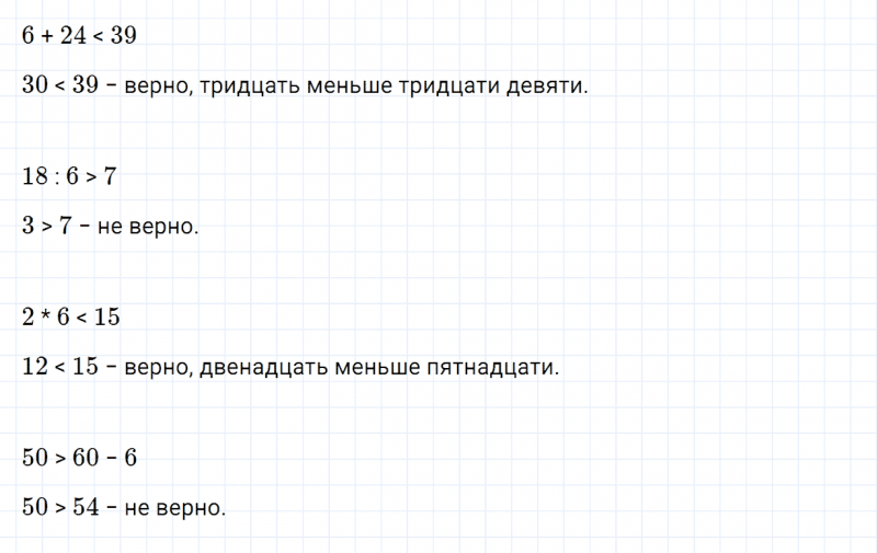ГДЗ по математике 3 класс Дорофеев, Миракова часть 1 страница 36 номер 7
