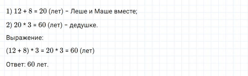ГДЗ по математике 3 класс Дорофеев, Миракова часть 1 страница 38 номер 7