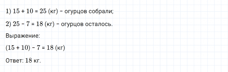 ГДЗ по математике 3 класс Дорофеев, Миракова часть 1 страница 40 номер 6