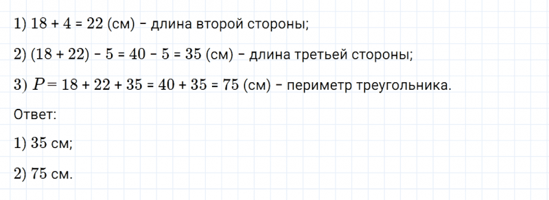 ГДЗ по математике 3 класс Дорофеев, Миракова часть 1 страница 40 номер 7